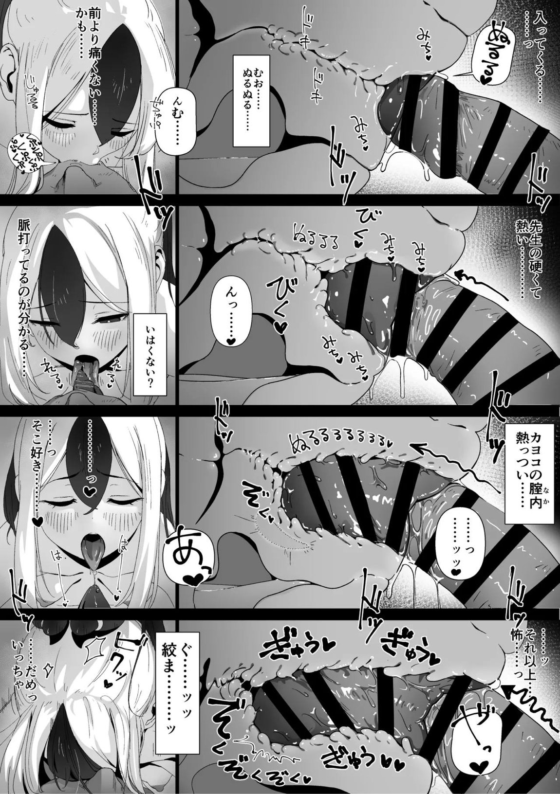 カヨコとセックスする本 30ページ