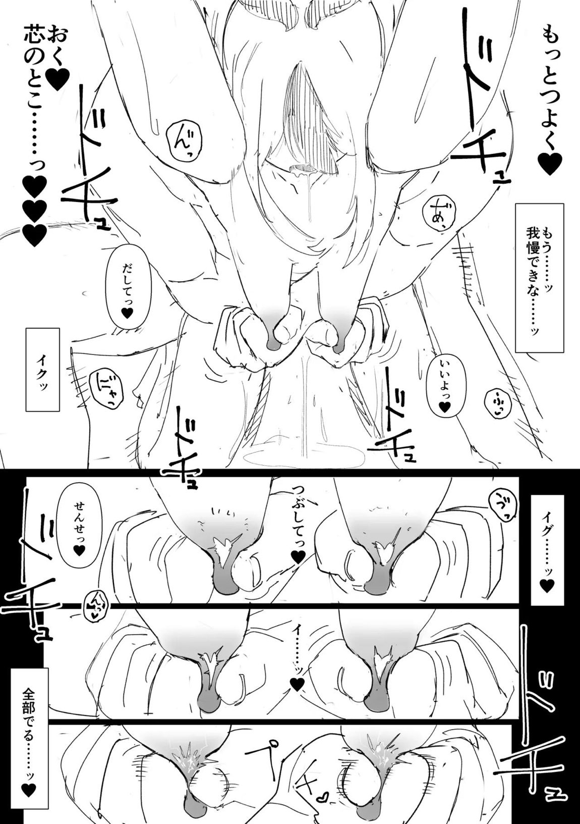 カヨコとセックスする本 49ページ