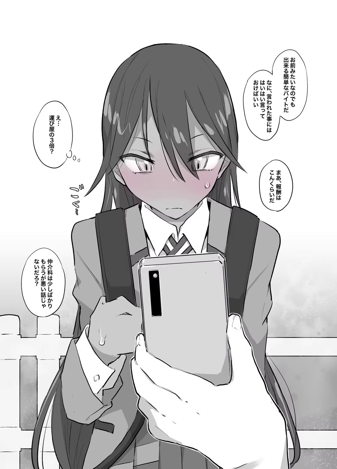 割のいいバイト。 2ページ
