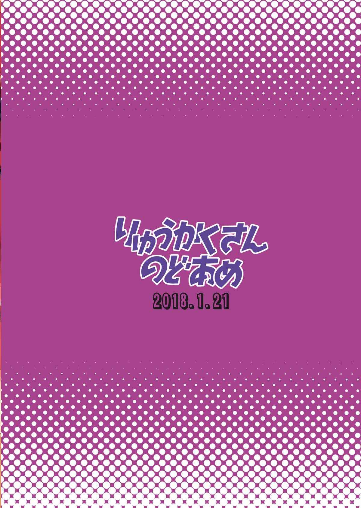 寧海のイメージビデオ体験記 24ページ