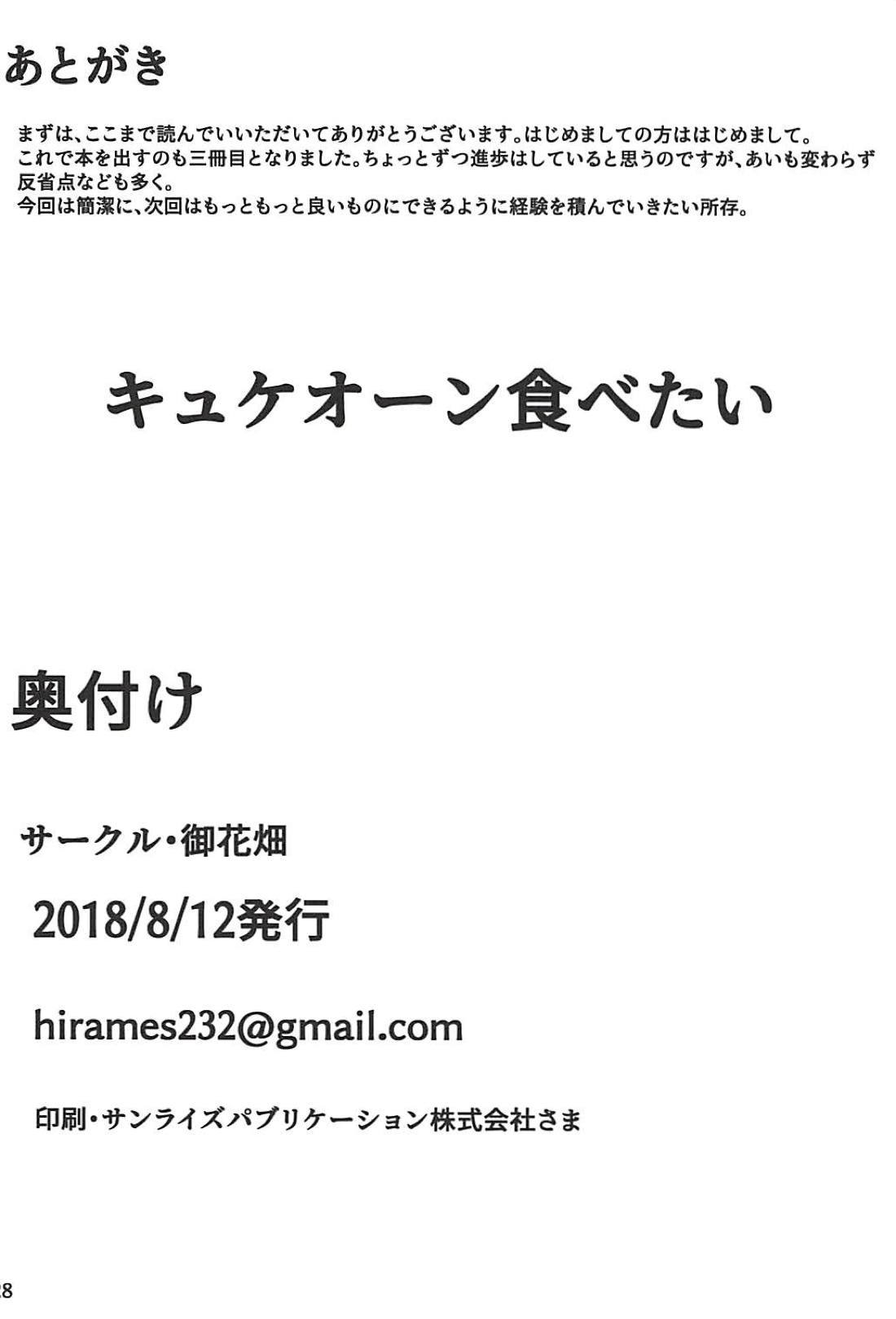 キルケー大勝利拳 誰が敗北拳だ 29ページ