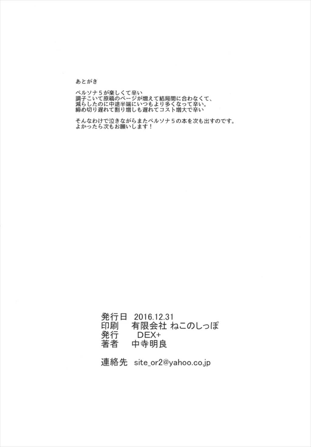 攻略失敗 26ページ