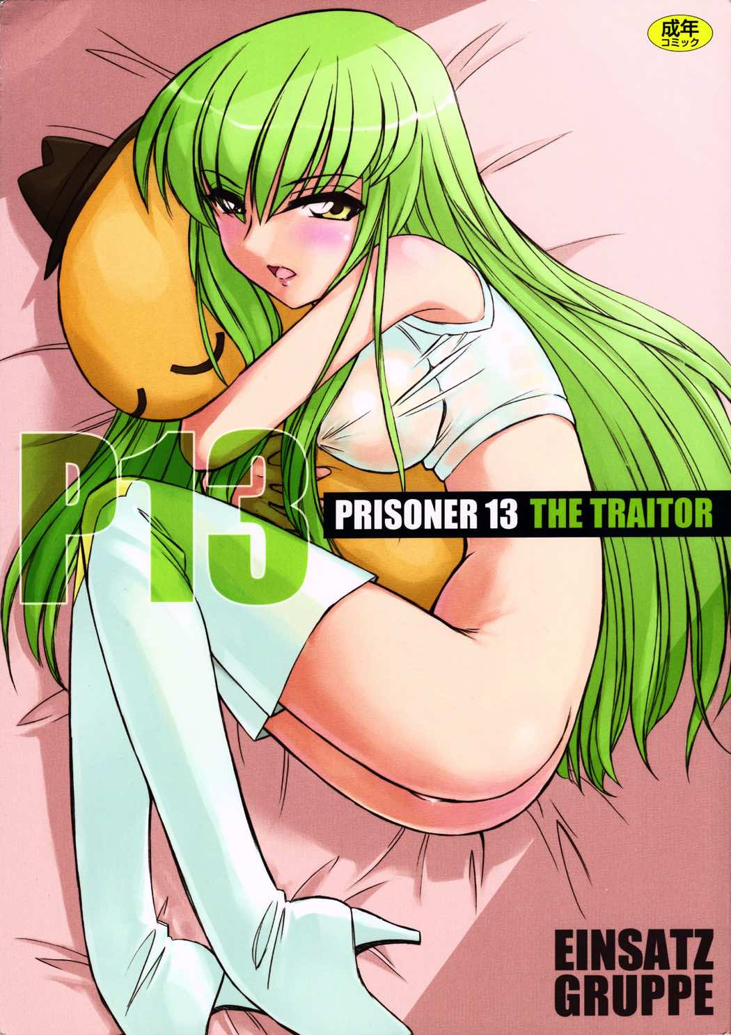 PRISONER 13 THE TRAITOR 1ページ