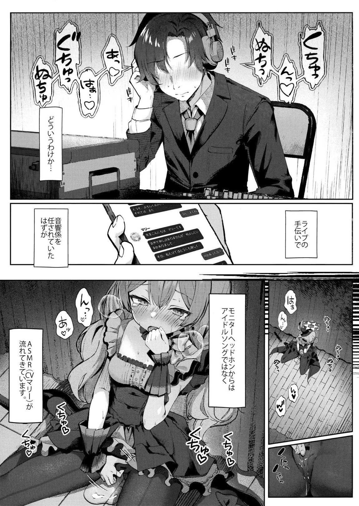 発情マリーと祈りの形 2ページ