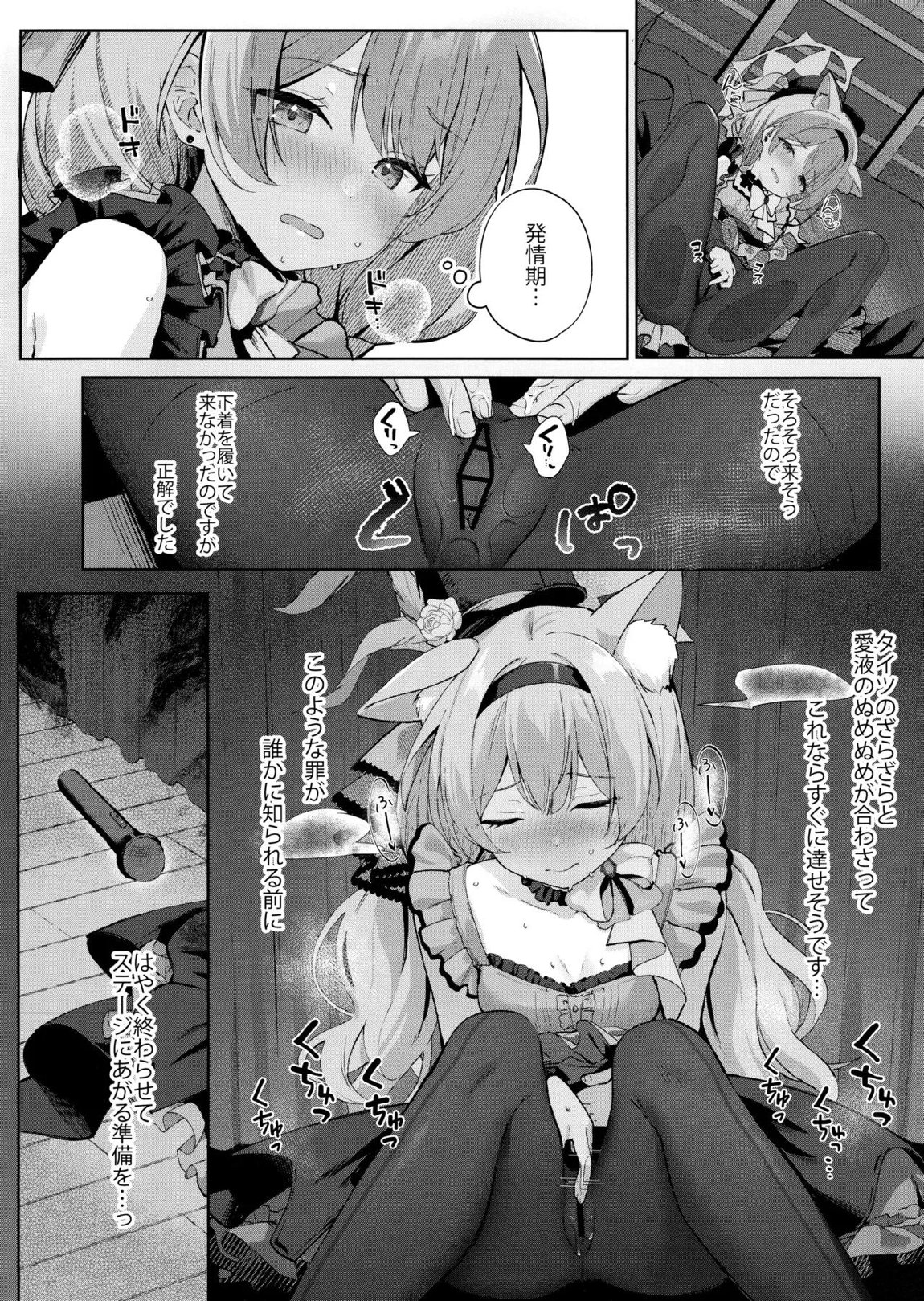 発情マリーと祈りの形 3ページ