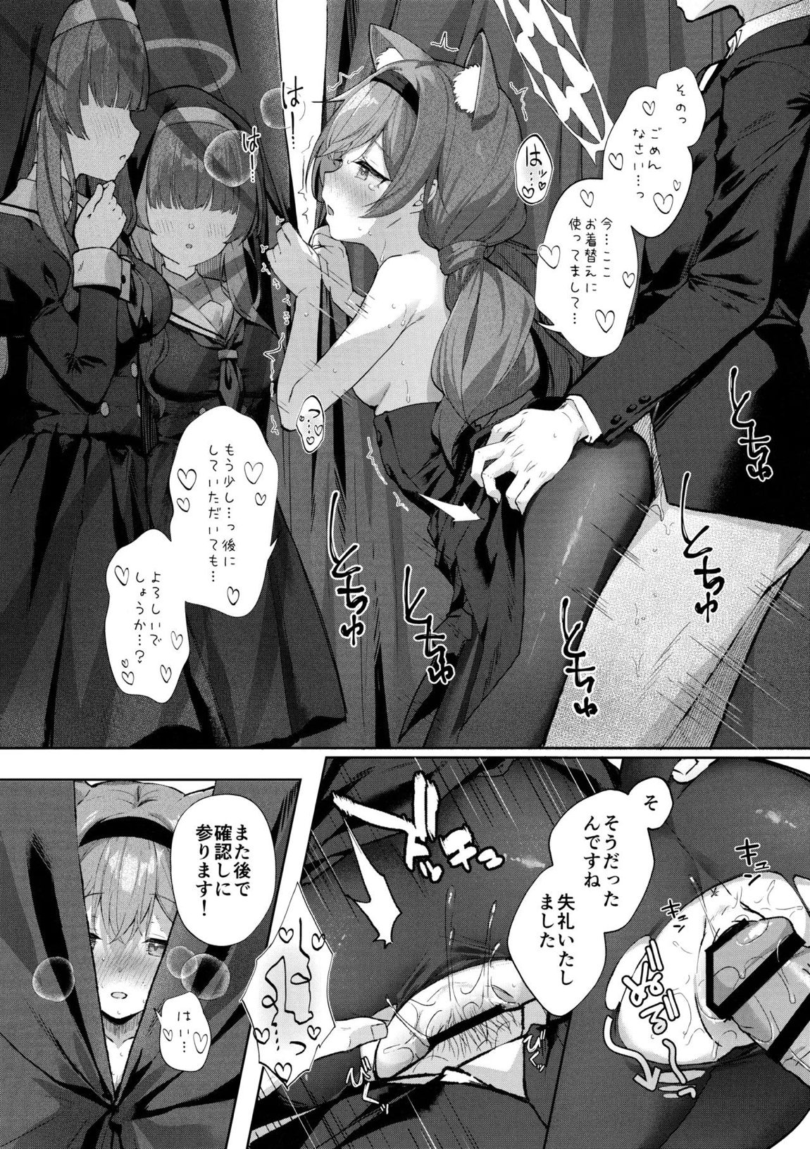 発情マリーと祈りの形 11ページ
