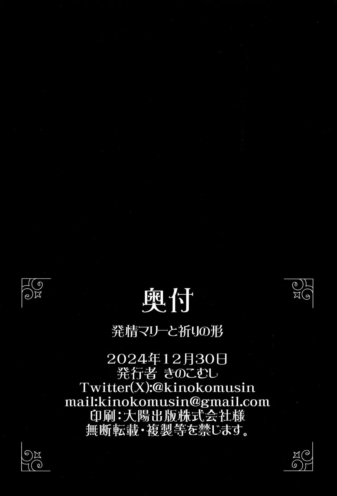発情マリーと祈りの形 17ページ