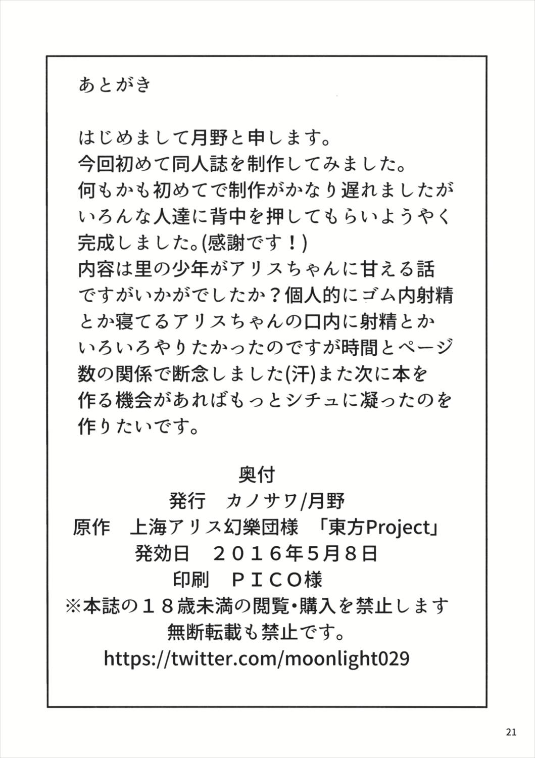 やらせてくださいっアリスお姉ちゃん! 20ページ