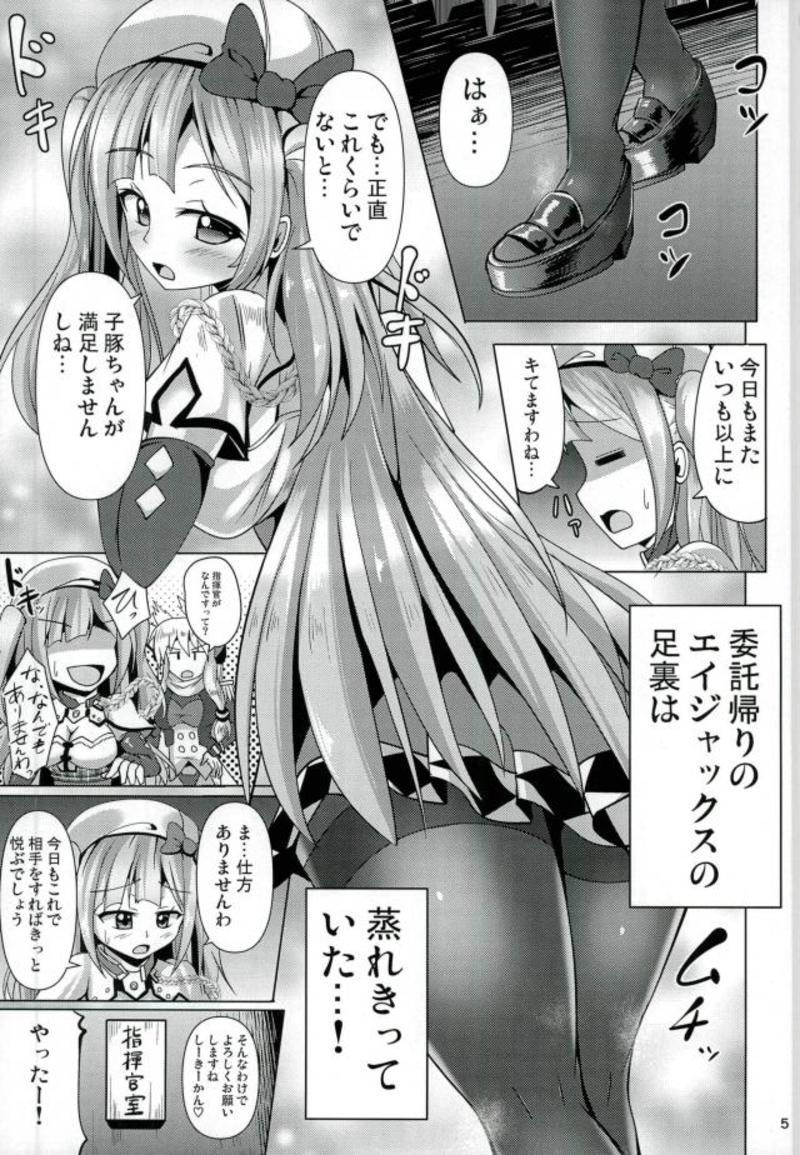 アシームレーン2 4ページ