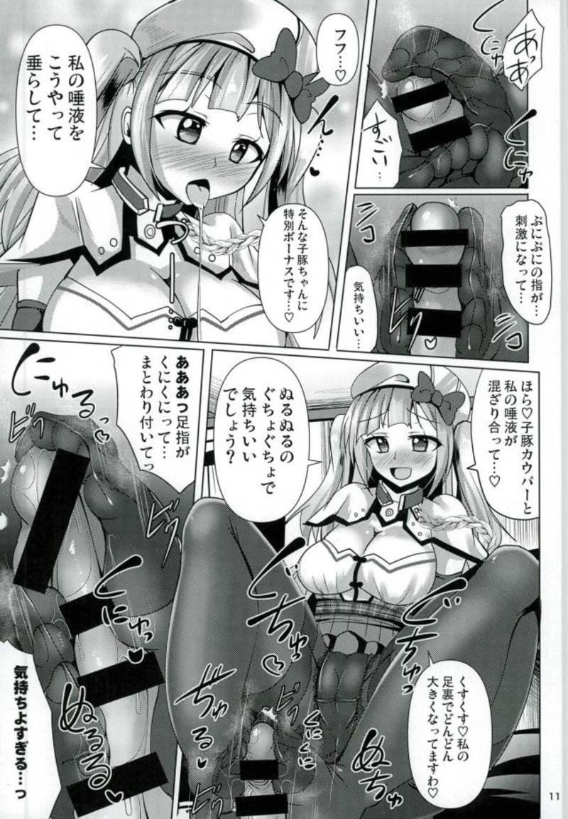 アシームレーン2 10ページ