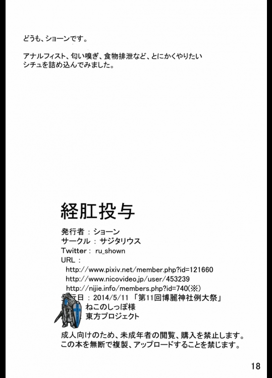 経肛投与 17ページ