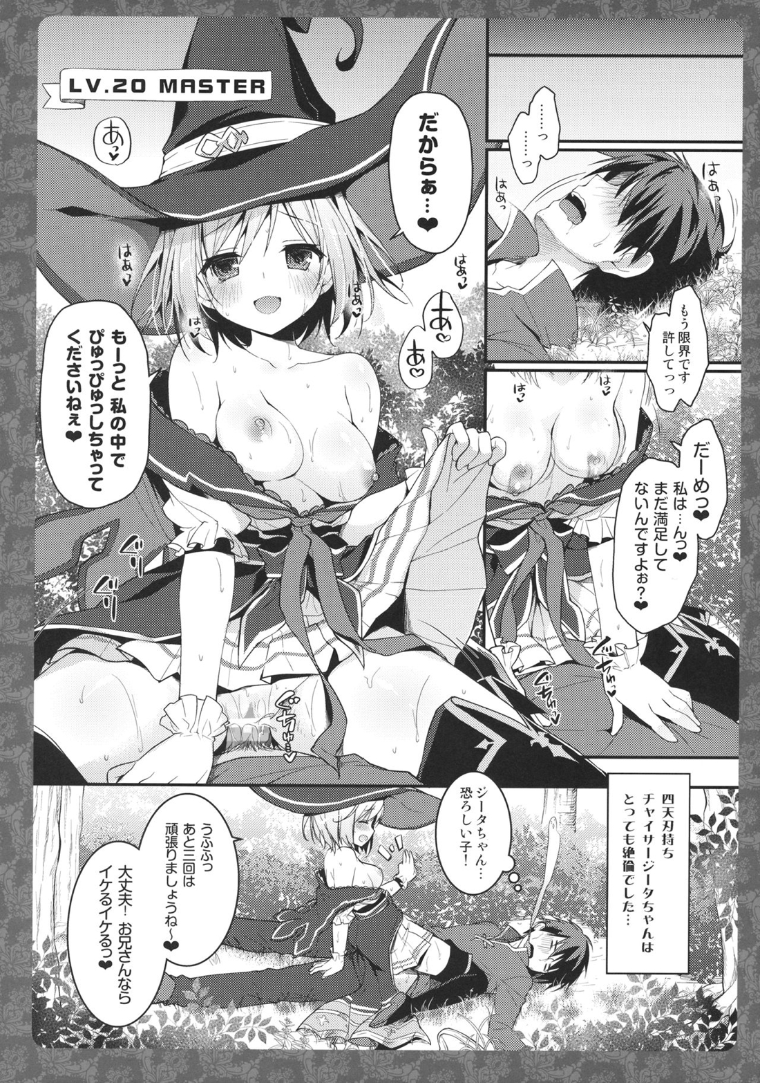 ジータちゃん ぱんぱん 12ページ