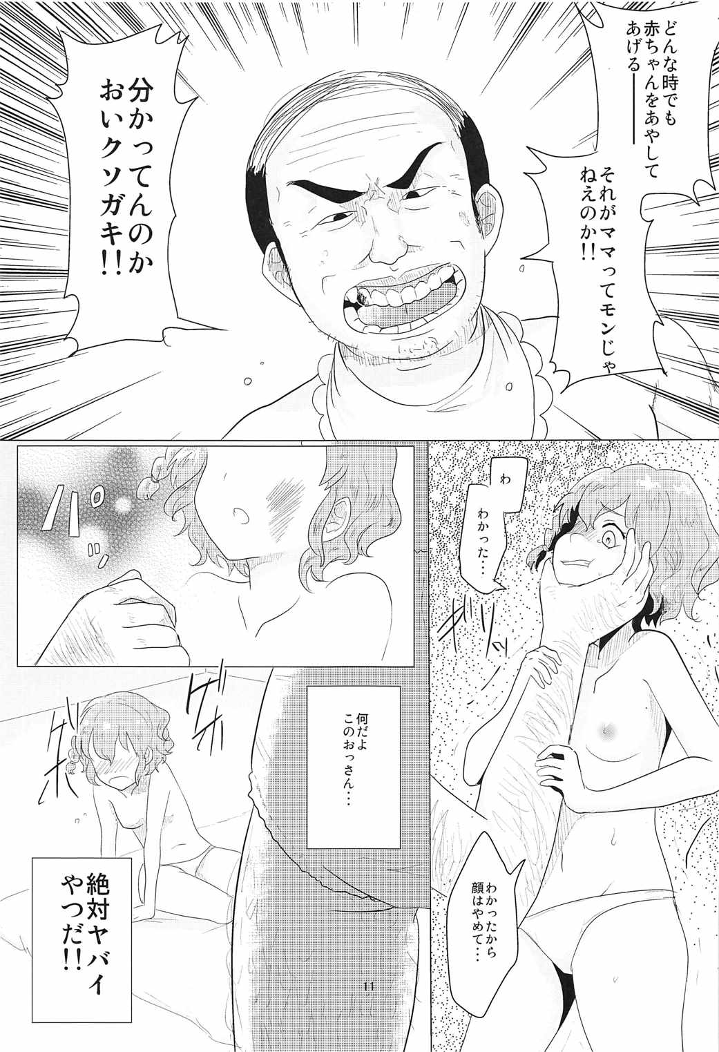 あかちゃんレイプ 12ページ