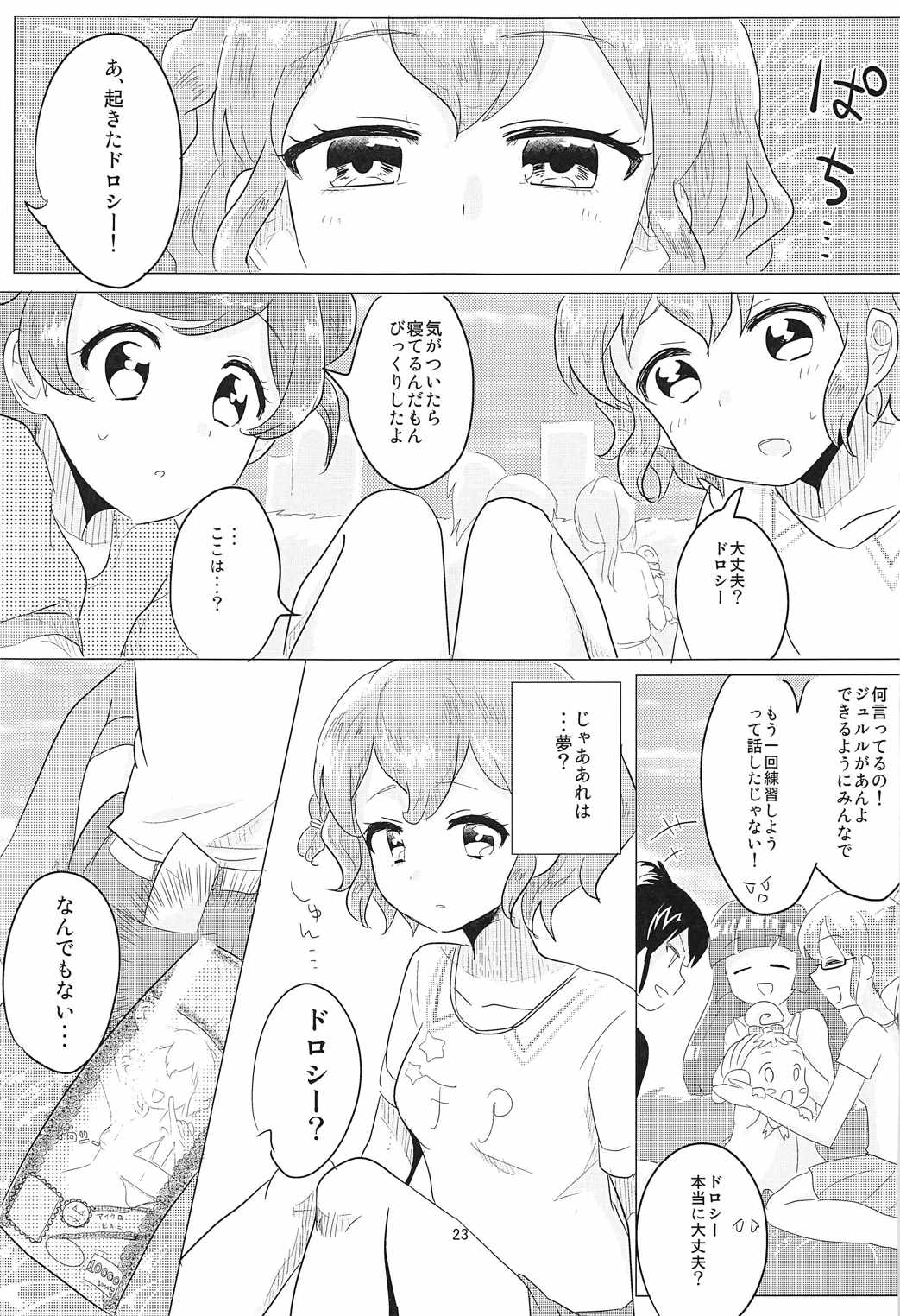 あかちゃんレイプ 24ページ