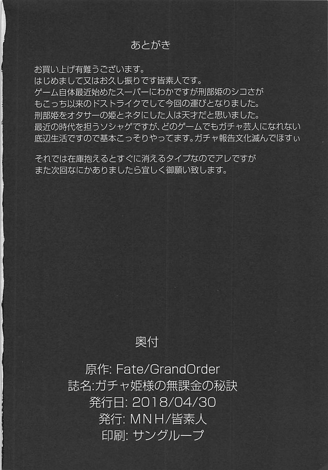 ガチャ姫様の無課金の秘訣 21ページ