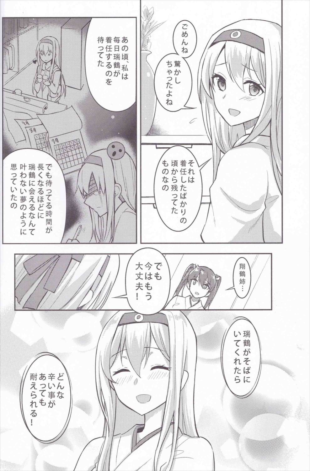 貴女の守り方 5ページ