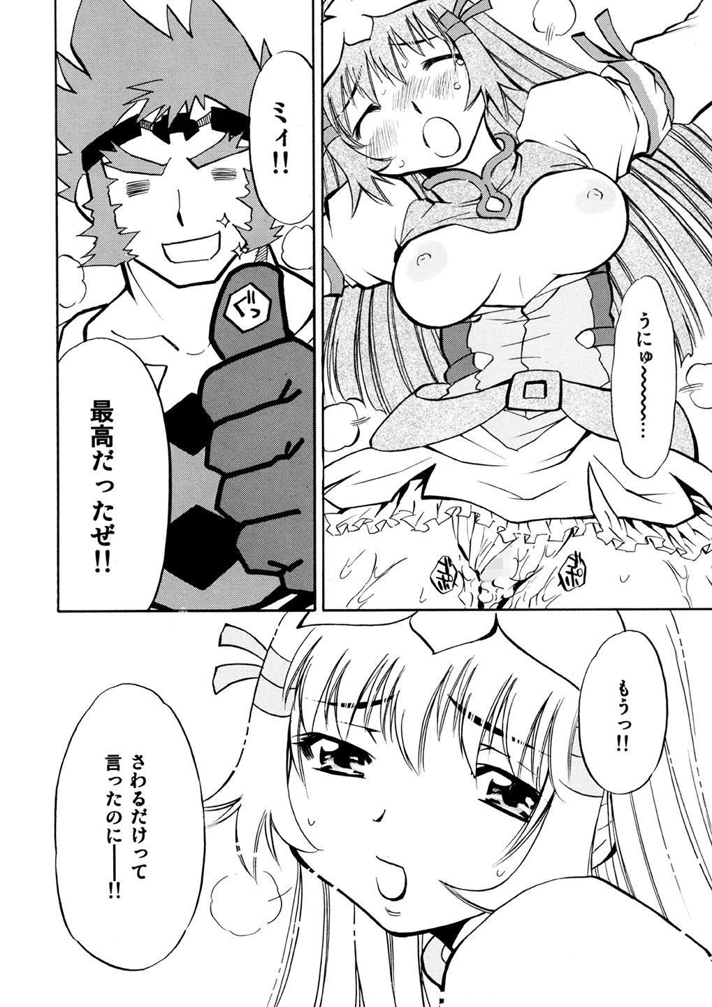 コトナ&レミィ 41ページ