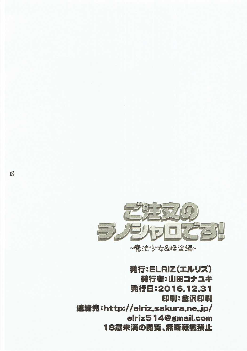 ご注文のチノシャロです！ 〜魔法少女&怪盗編〜 17ページ