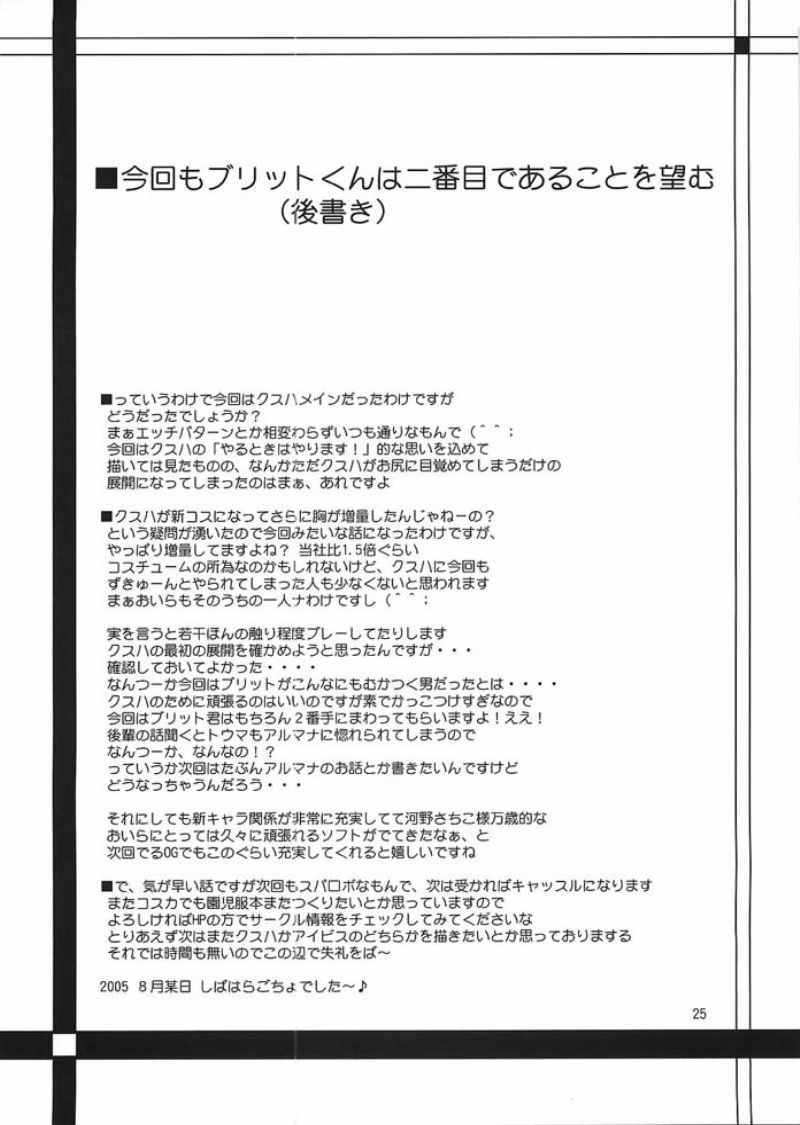 くすは☆ばすとあっぷ！ 24ページ