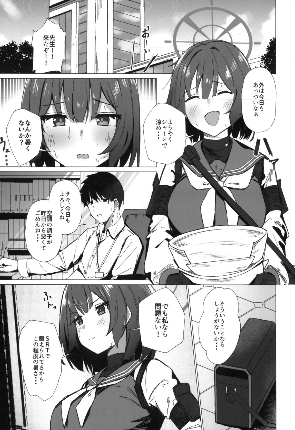 今日も暑っついなぁ。 2ページ