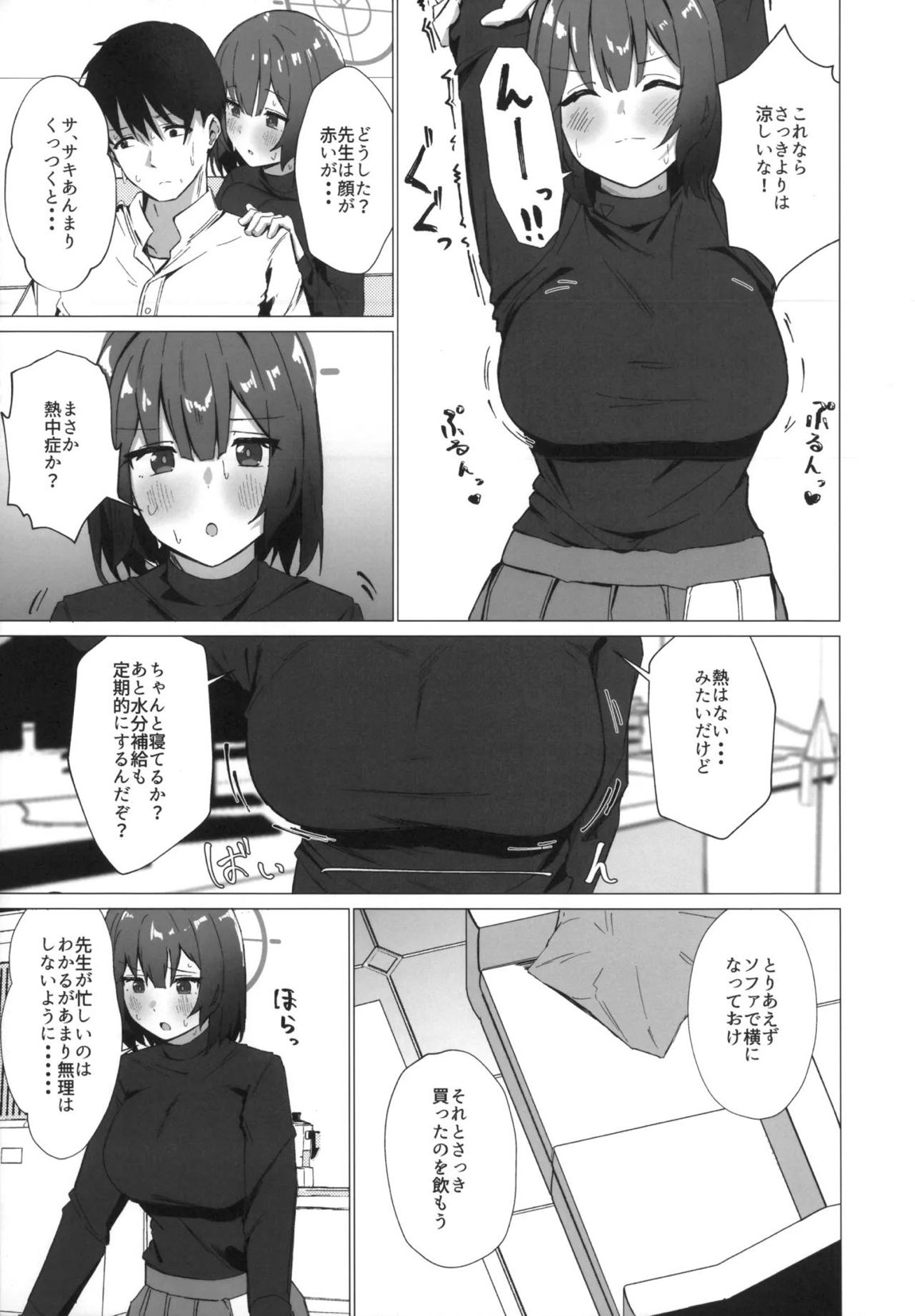 今日も暑っついなぁ。 4ページ
