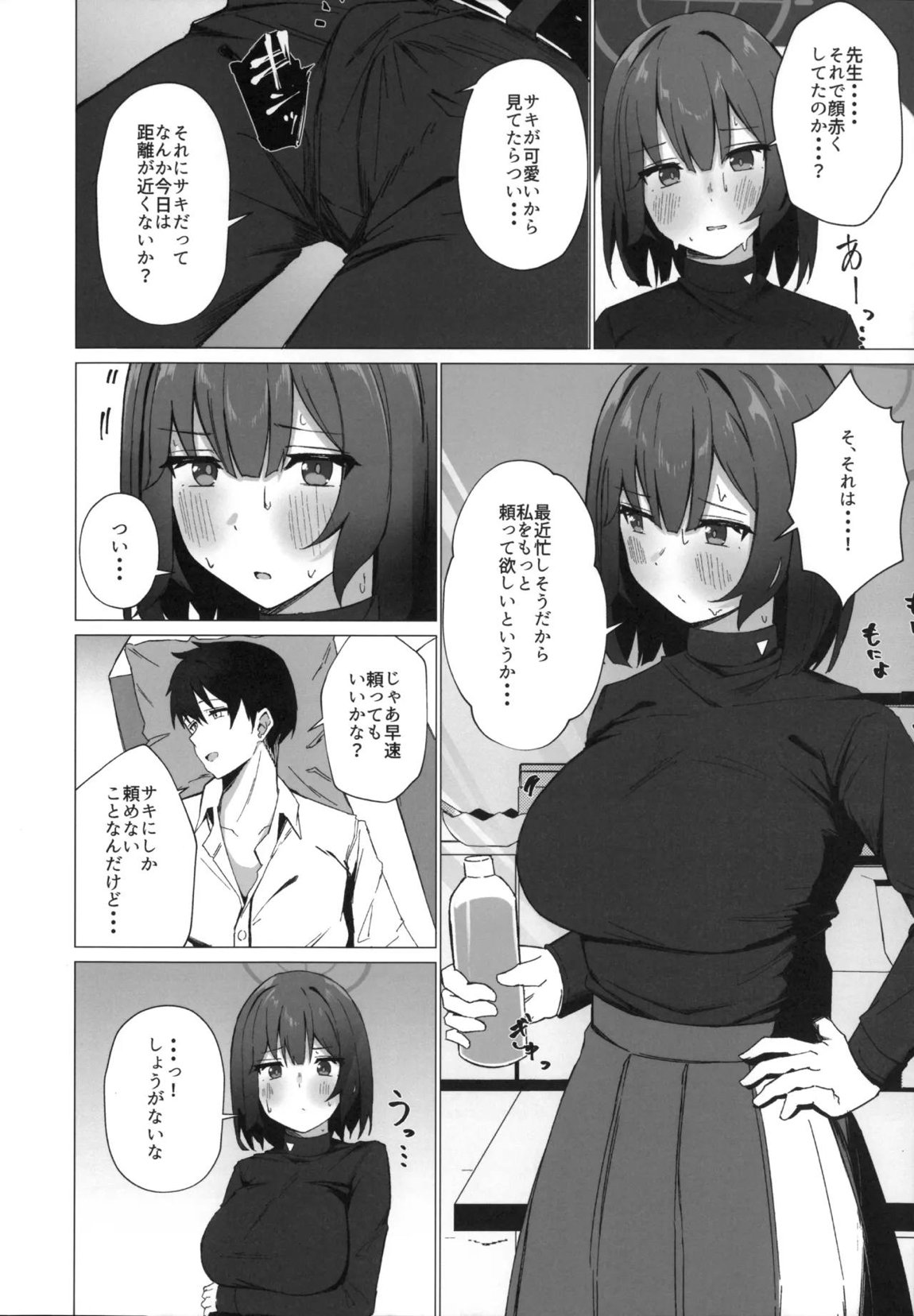 今日も暑っついなぁ。 5ページ