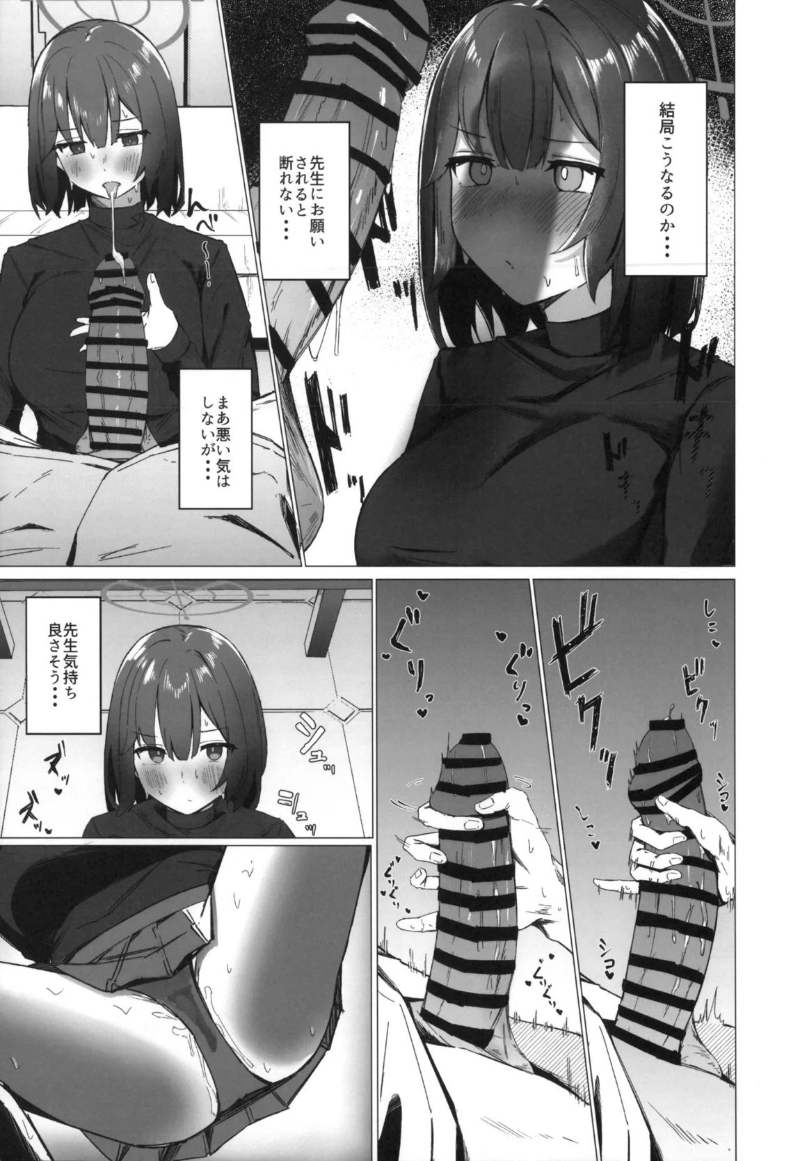 今日も暑っついなぁ。 6ページ
