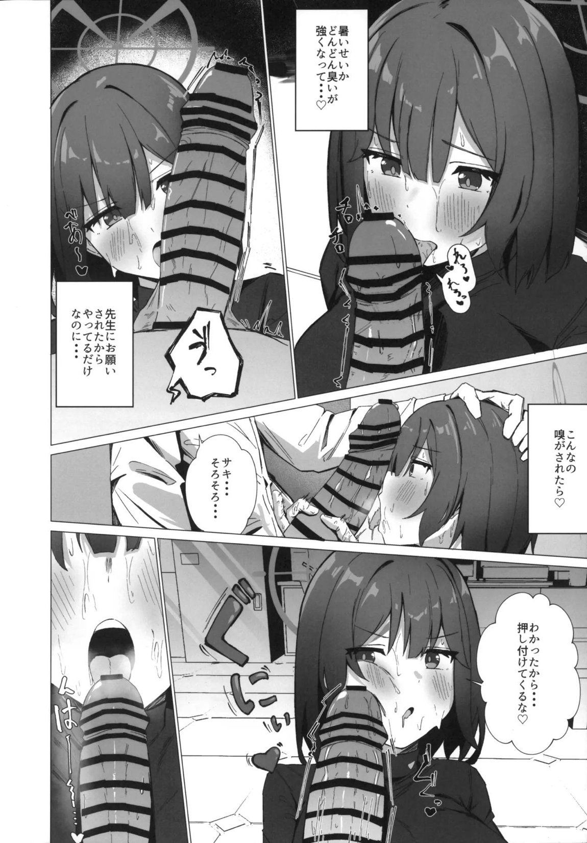 今日も暑っついなぁ。 7ページ