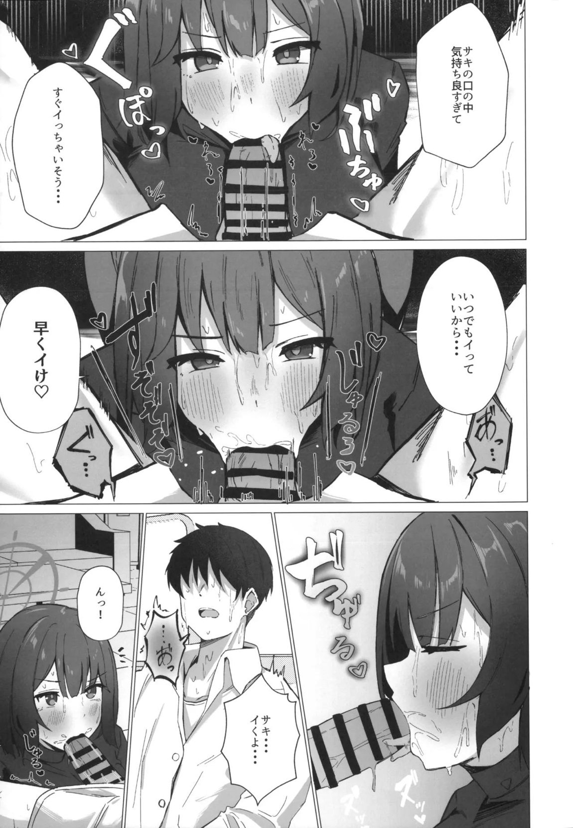 今日も暑っついなぁ。 8ページ