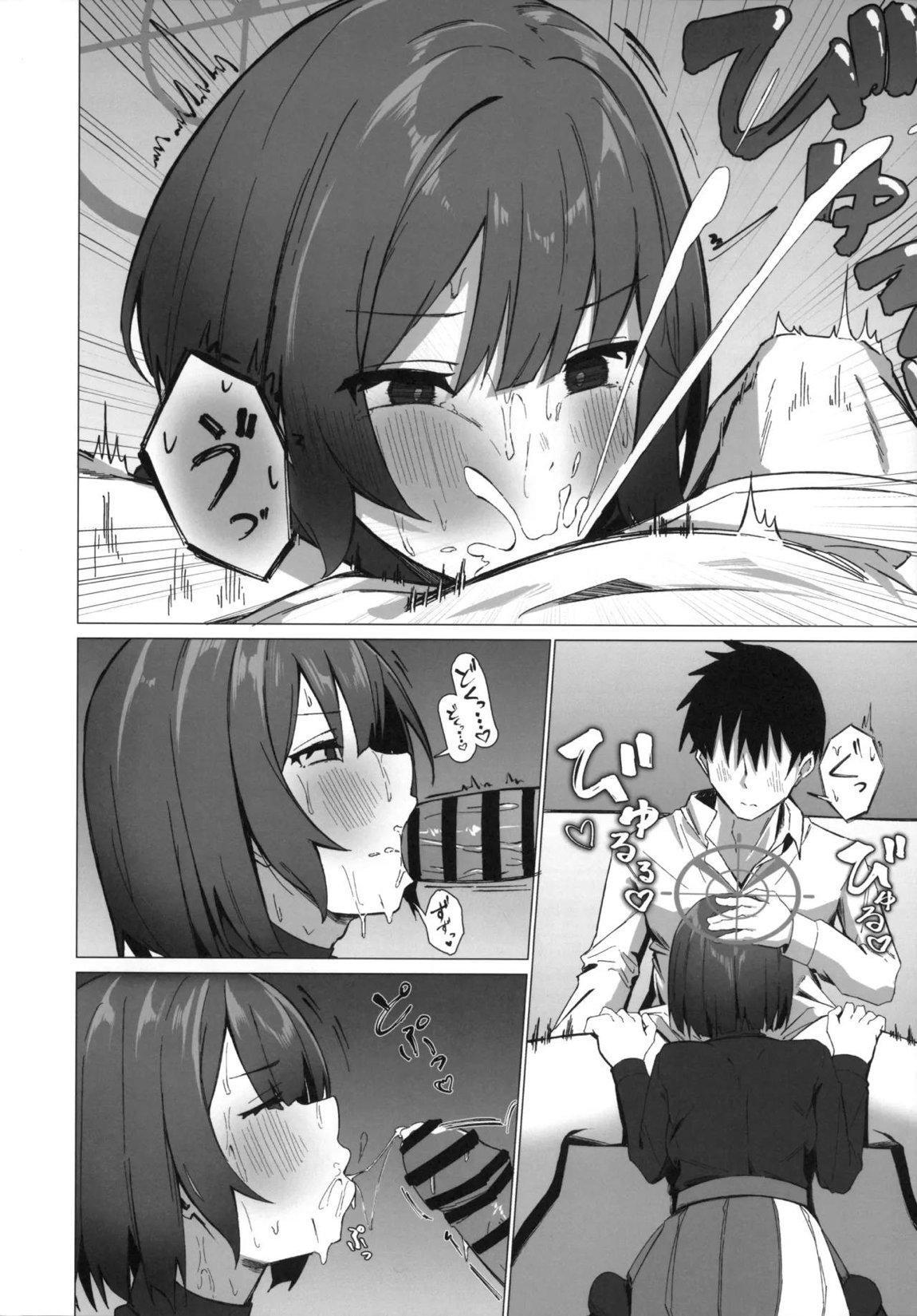 今日も暑っついなぁ。 9ページ