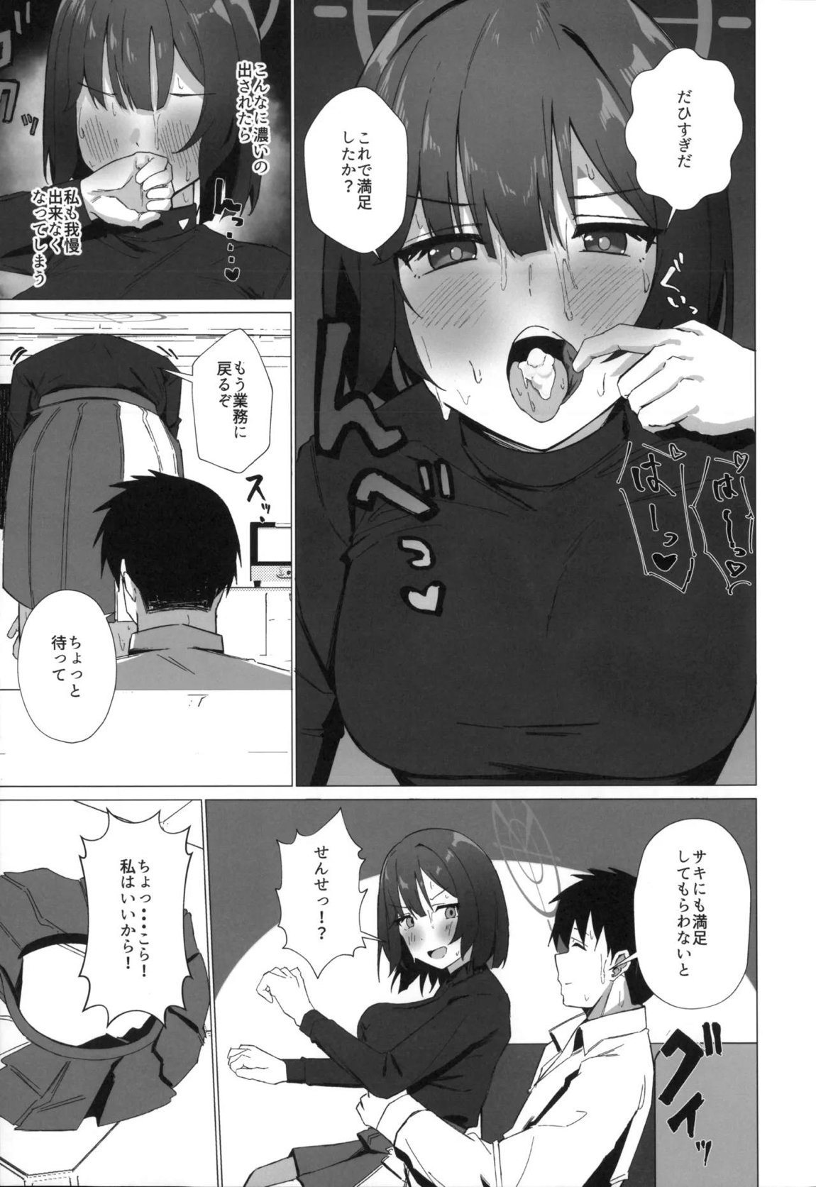 今日も暑っついなぁ。 10ページ