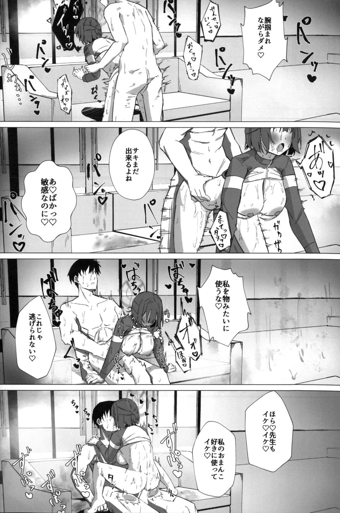 今日も暑っついなぁ。 20ページ