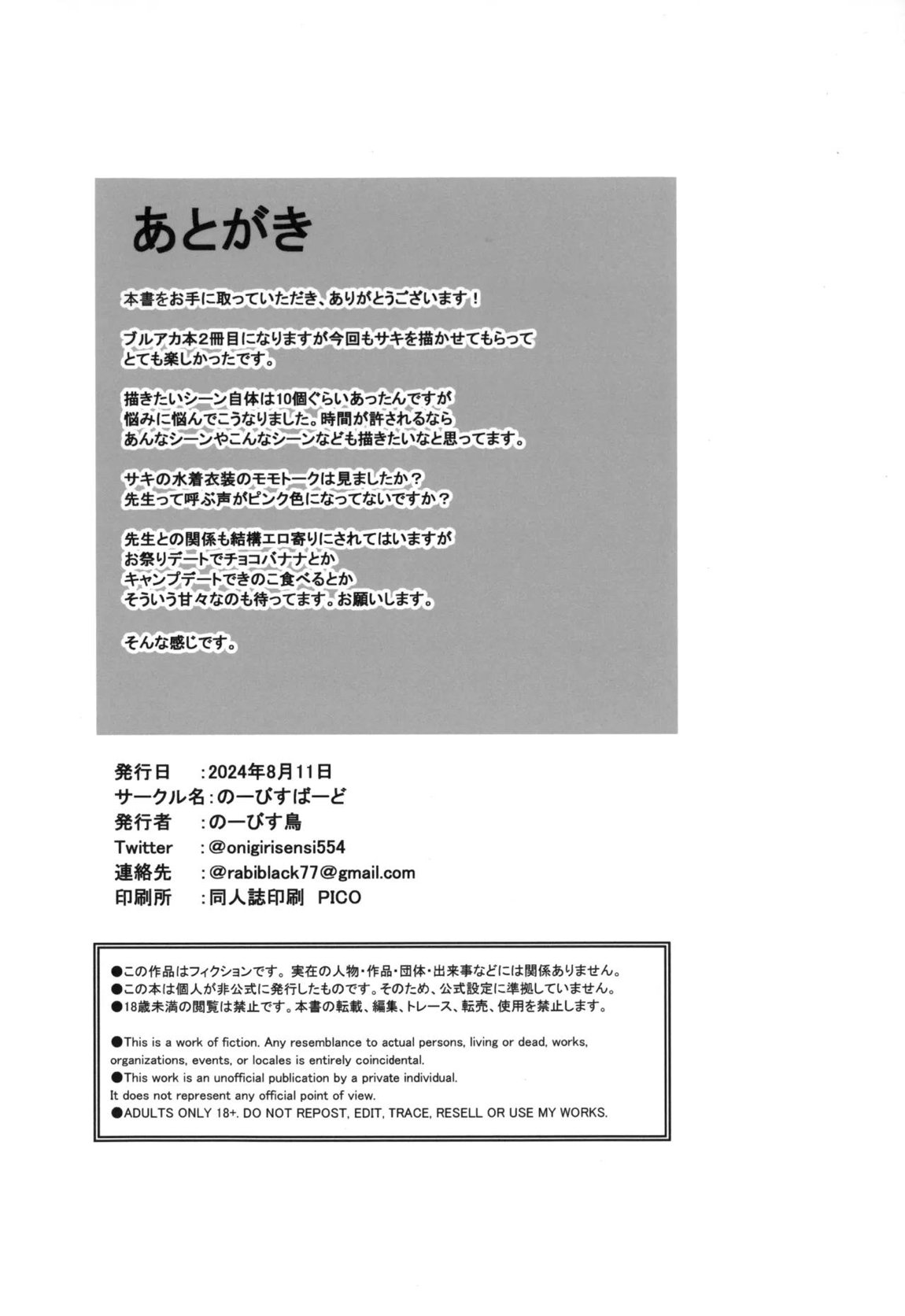 今日も暑っついなぁ。 23ページ