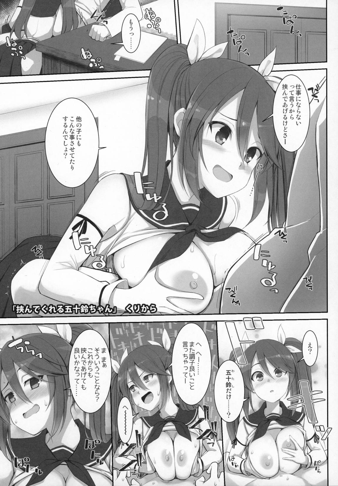 ずりこれ！！～連合艦隊、突乳す！～ 8ページ