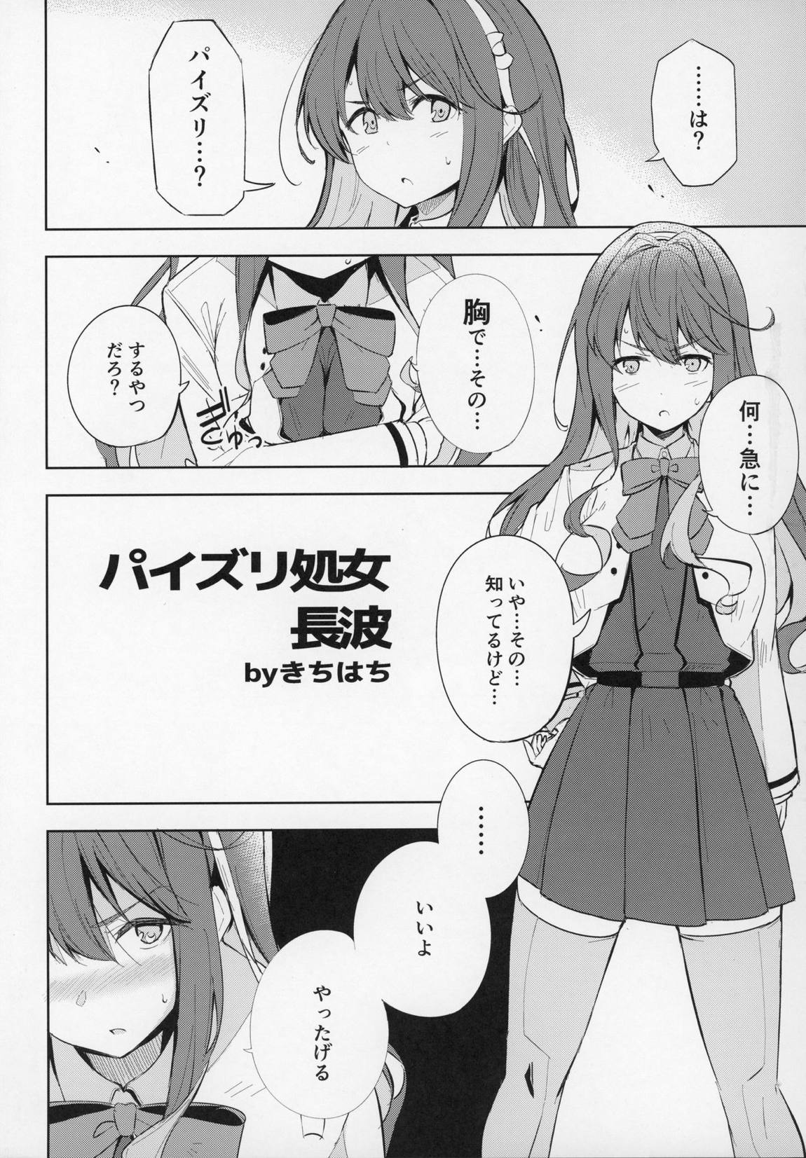 ずりこれ！！～連合艦隊、突乳す！～ 62ページ