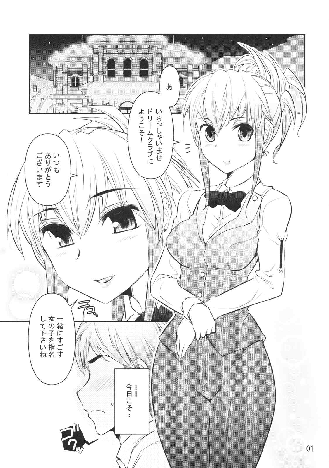 受付さんでおねがいします 2ページ