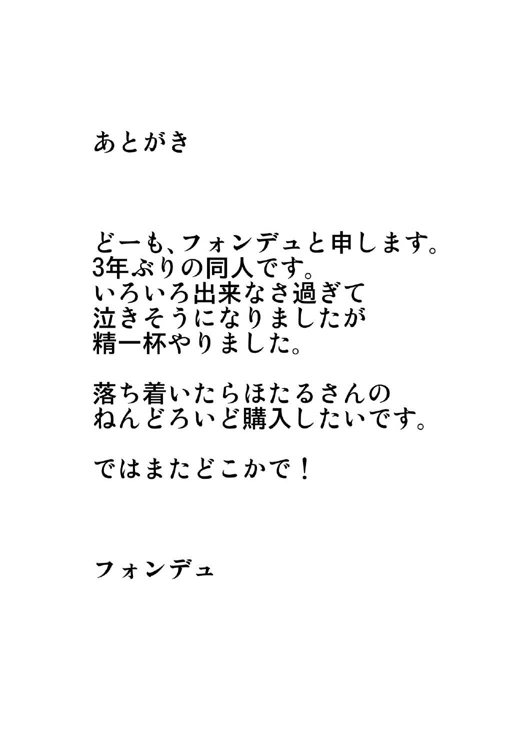 だがしょーぷ 20ページ