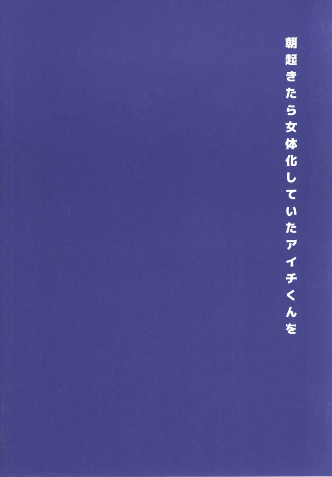 アイチズム -先導アイチ再録集2‐ 84ページ