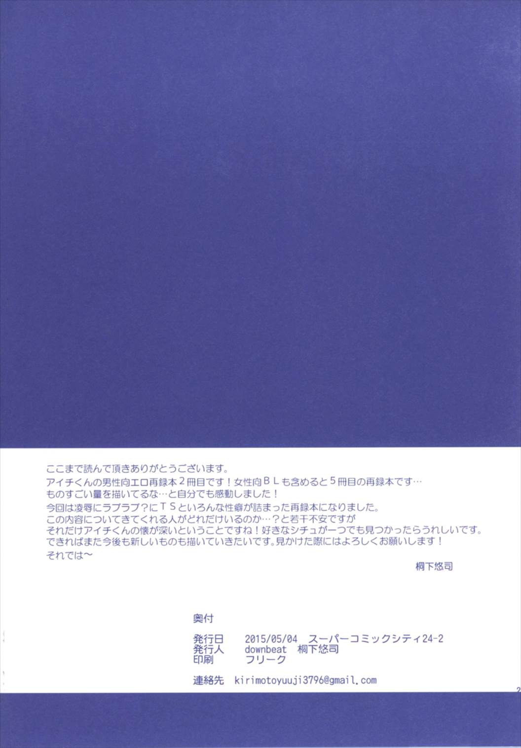 アイチズム -先導アイチ再録集2‐ 122ページ