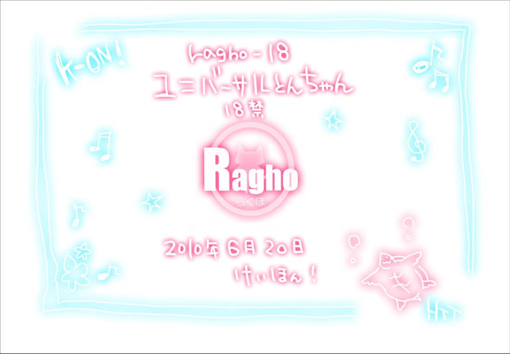 ragho-18 ユニバーサルとんちゃん 26ページ