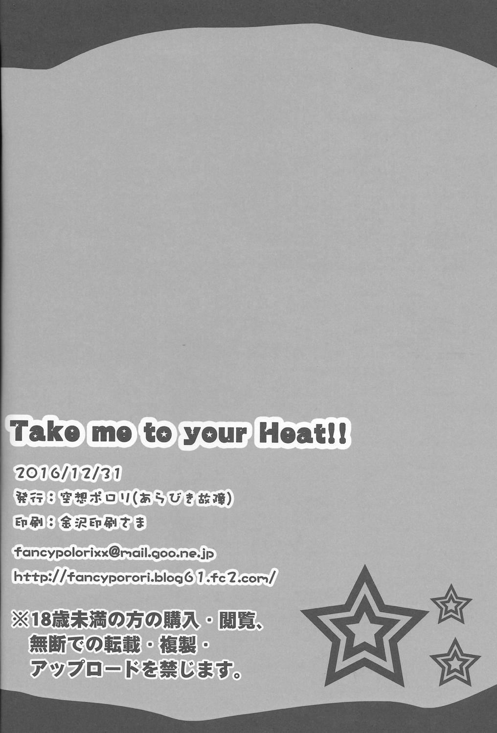 Take me to your Heart!! 25ページ