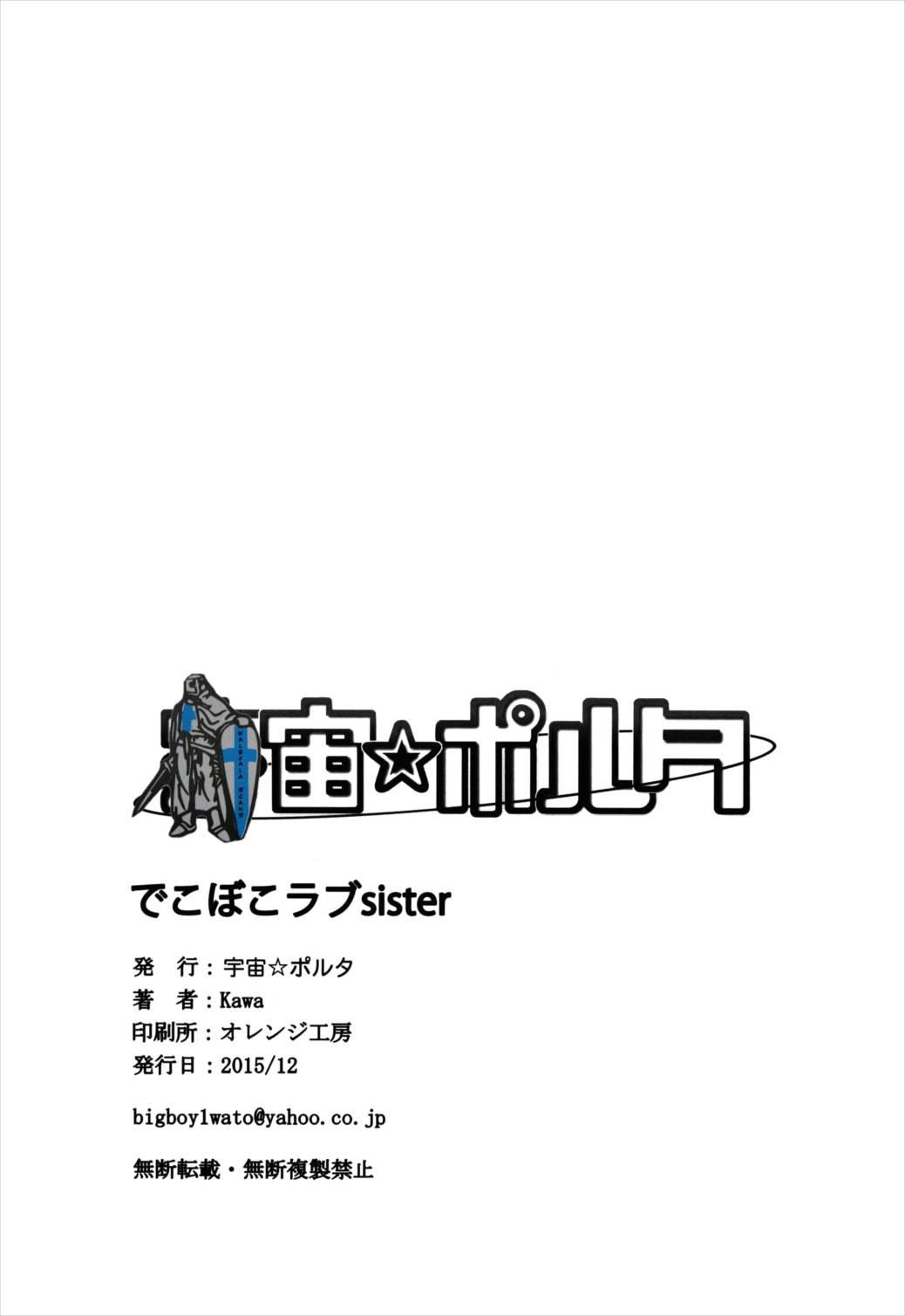 でこぼこラブsister 15ページ