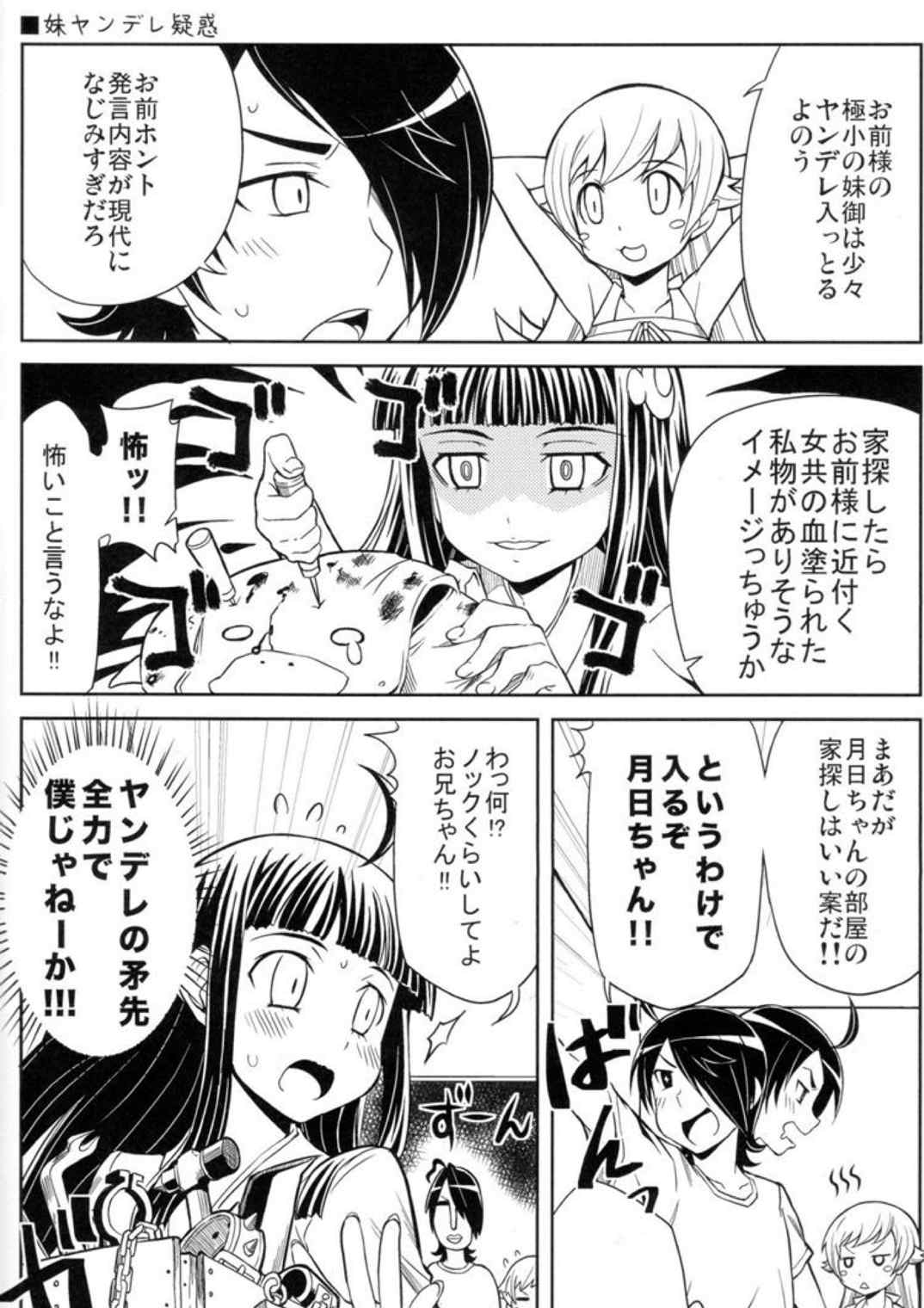 火姉妹は思春期 9ページ