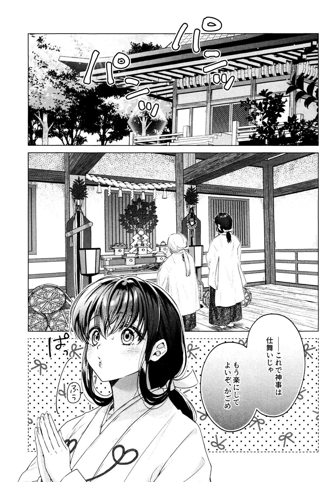 神無月の暮に 4ページ