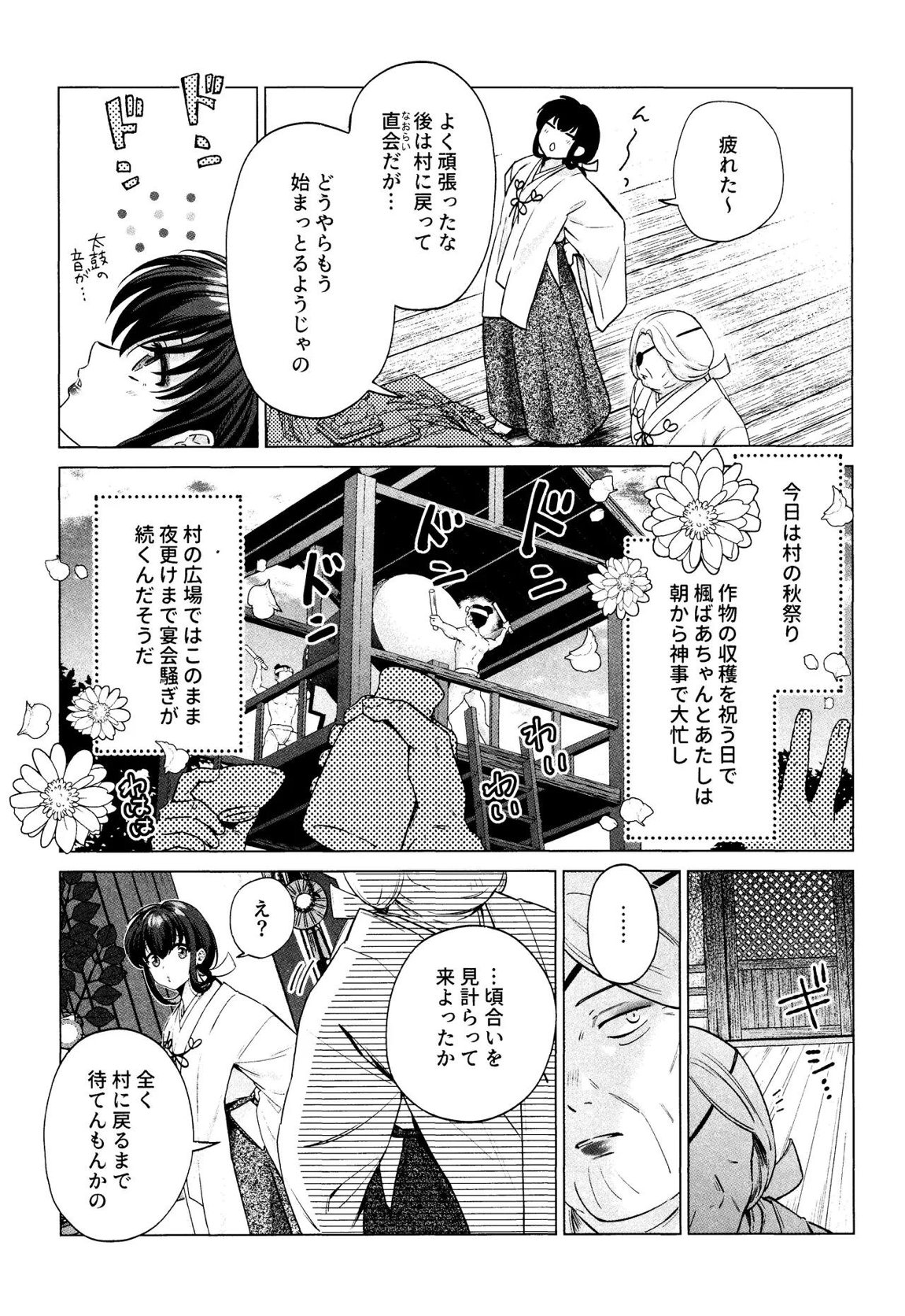 神無月の暮に 5ページ