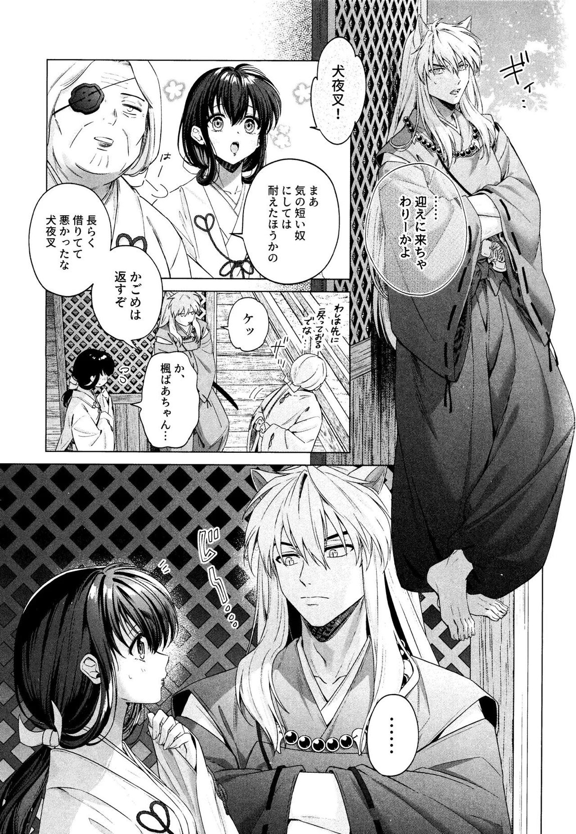 神無月の暮に 6ページ