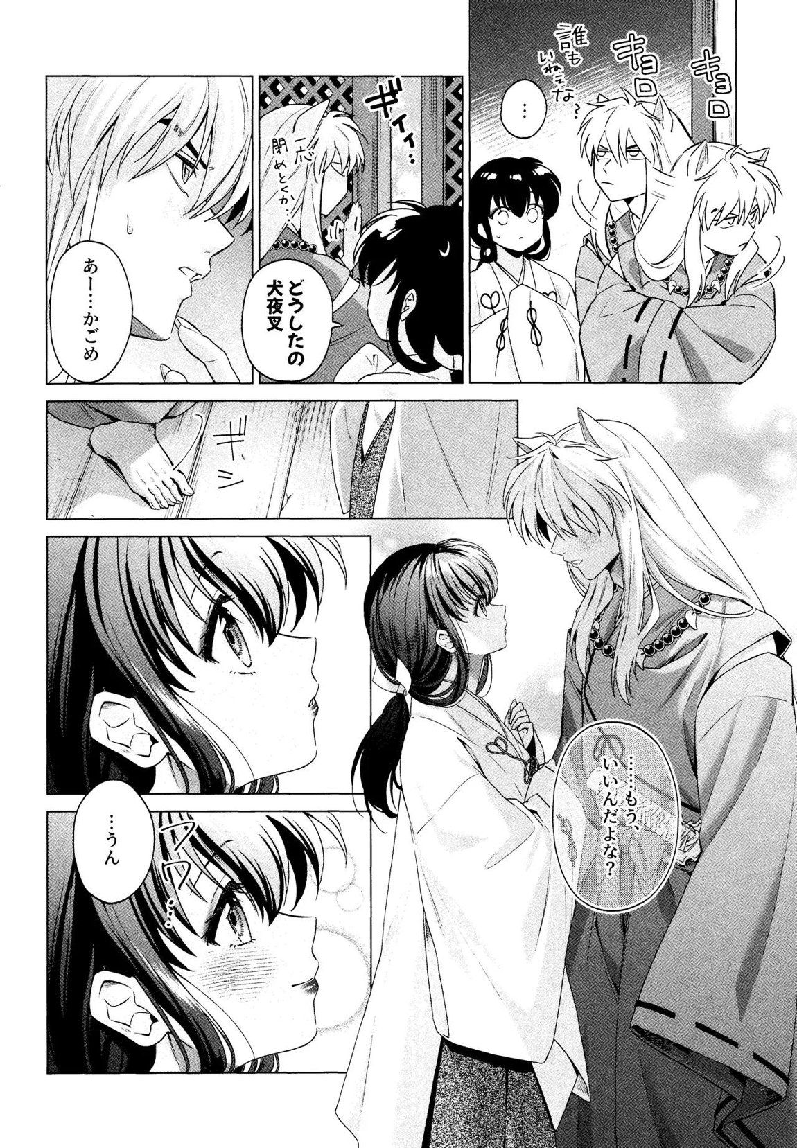 神無月の暮に 7ページ