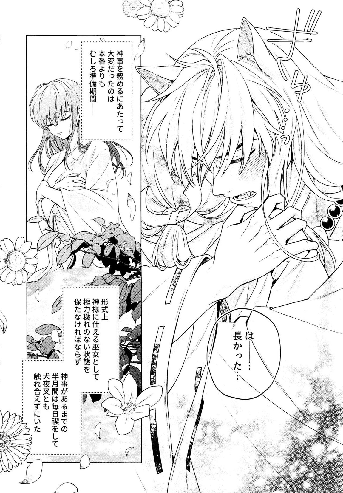 神無月の暮に 8ページ