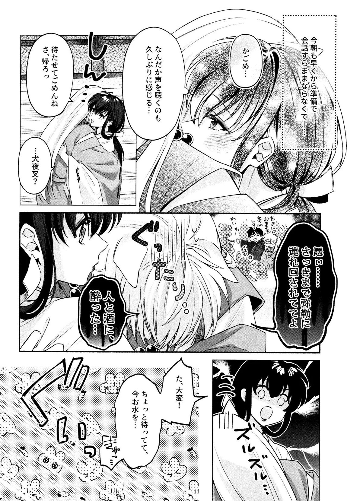 神無月の暮に 9ページ