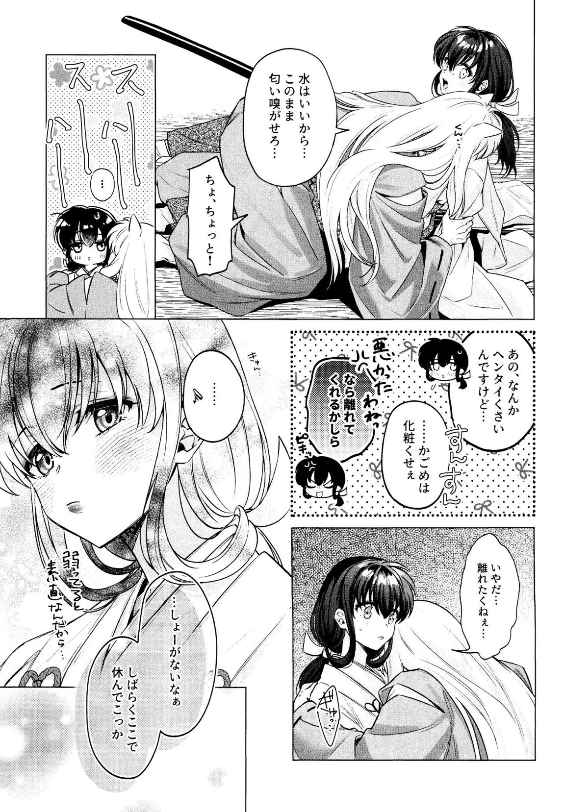 神無月の暮に 10ページ